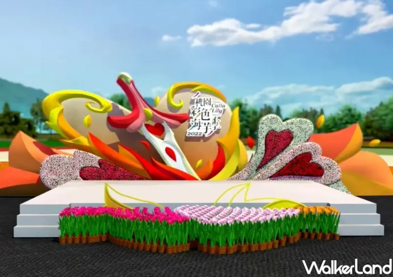 2022桃園彩色海芋季「芋見愛神」 / WalkerLand窩客島整理提供 未經許可不可轉載