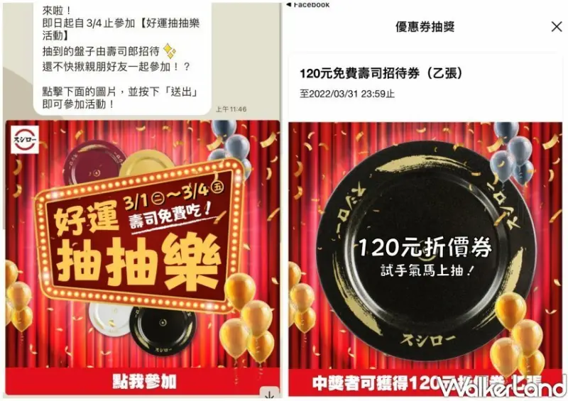 壽司郎優惠券、寶可夢 / WalkerLand窩客島整理提供 未經許可不可轉載