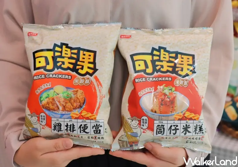 可樂果米穀酥 / WalkerLand窩客島整理提供 未經許可，不得轉載
