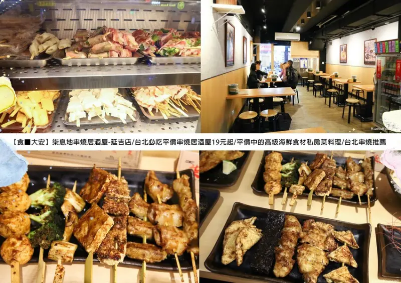 【食￭大安】柒息地串燒居酒屋-延吉店/台北必吃平價串燒居酒屋19元起/平價中的高級海鮮食材私房菜料理/台北串燒推薦