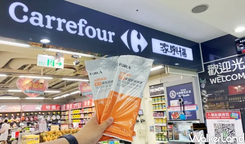 家樂福快篩試劑 / WalkerLand窩客島提供 未經許可，不得轉載