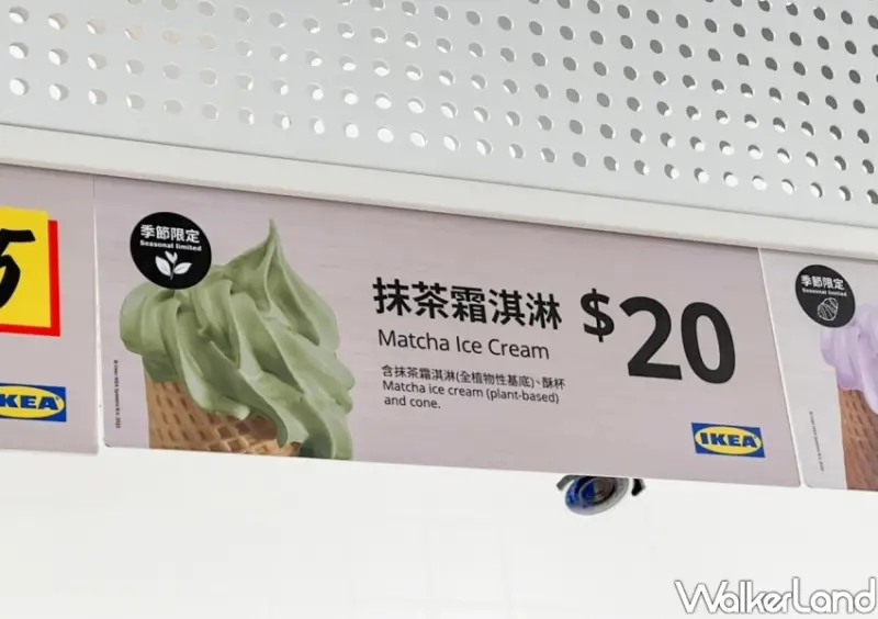 IKEA抹茶霜淇淋 / WalkerLand窩客島整理提供 未經許可不可轉載