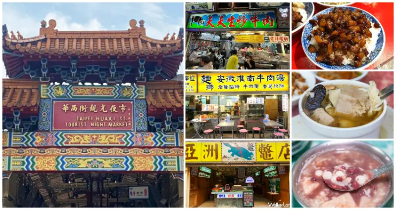 華西街歷史價值！台灣第一座觀光夜市「華西街觀光夜市」，從「蛇街」美食文化到「米其林」必比登推介，華西街用美食寫歷史。