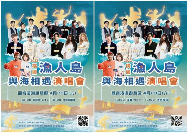 桃園景點：桃園漁人島與海相遇演唱會/ WalkerLand窩客島整理提供 未經許可不可轉載