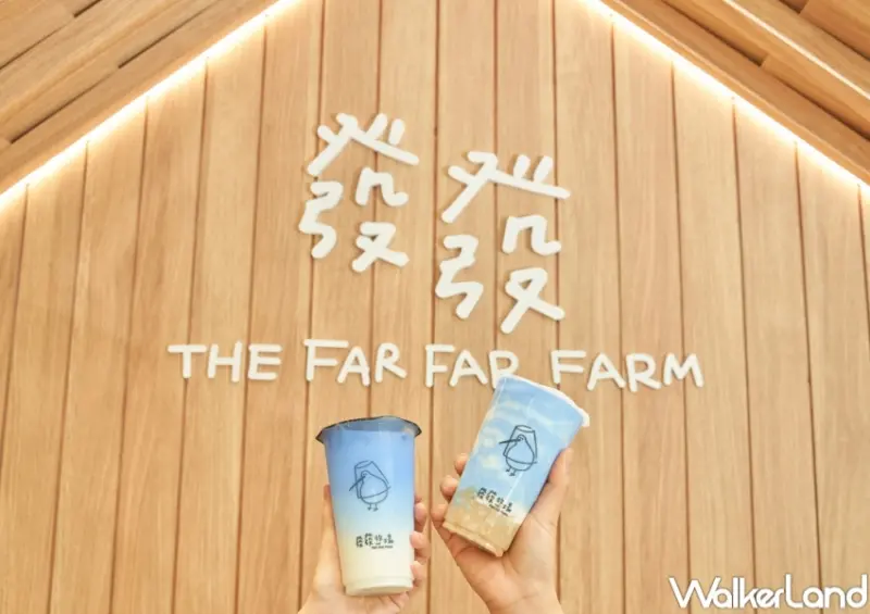 發發 The Far Far Farm / WalkerLand窩客島整理提供 未經許可，不得轉載