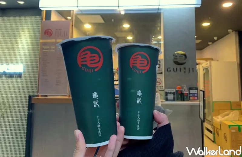 龜記茗品 開工優惠 / WalkerLand窩客島整理提供 未經許可，不得轉載