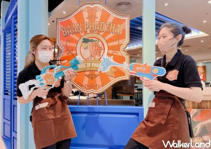 帕泰家 泰Fun Party潑水節活動 / WalkerLand窩客島整理提供 未經許可，不得轉載