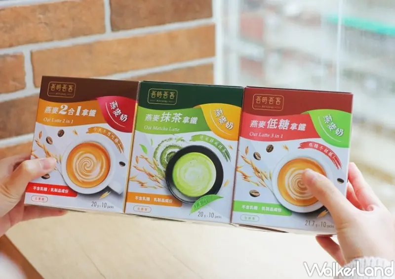 吾時吾客 沖泡燕麥奶 / WalkerLand窩客島提供 未經許可，不得轉載