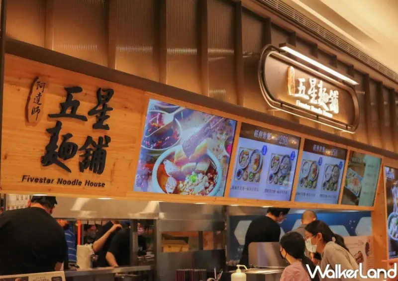 阿達師五星麵舖 / WalkerLand窩客島提供 未經許可，不得轉載