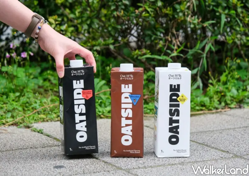 濃厚系OATSIDE燕麥奶/ WalkerLand窩客島整理提供 未經許可不可轉載