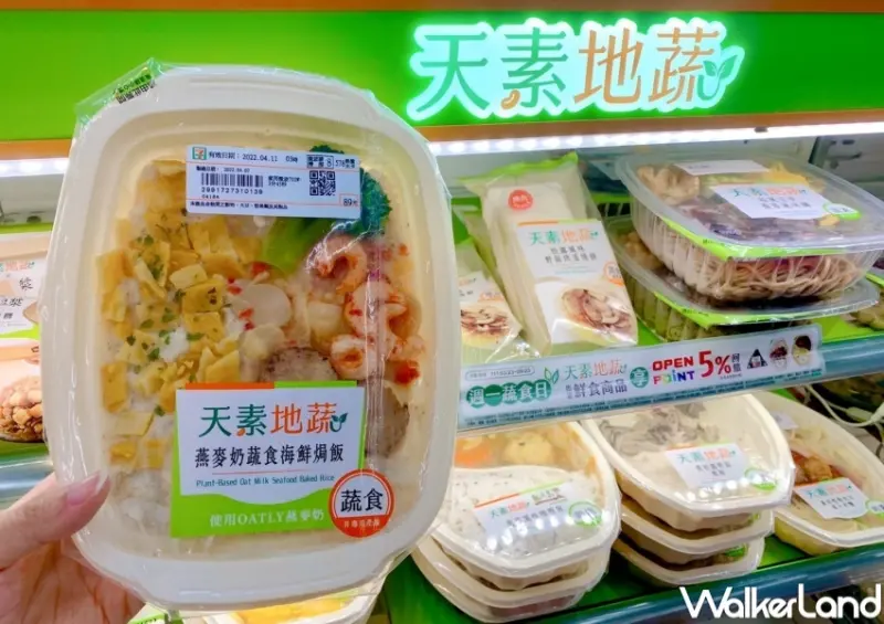 7-ELEVEN世界地球日活動 / WalkerLand窩客島整理提供 未經許可，不得轉載