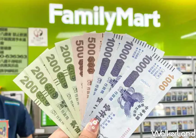 全家五倍券優惠 / WalkerLand窩客島整理提供 未經許可不可轉載