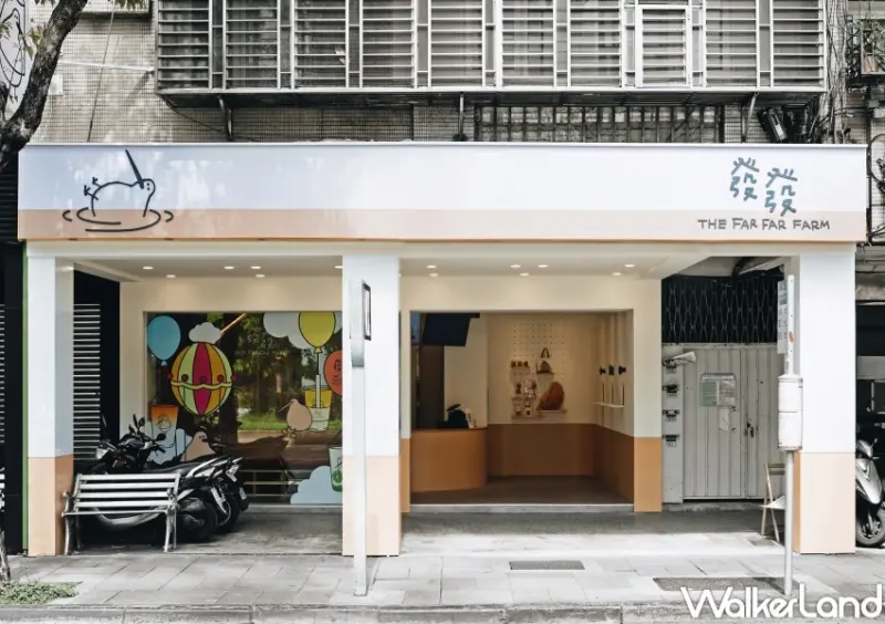 發發 The Far Far Farm / WalkerLand窩客島整理提供 未經許可，不得轉載