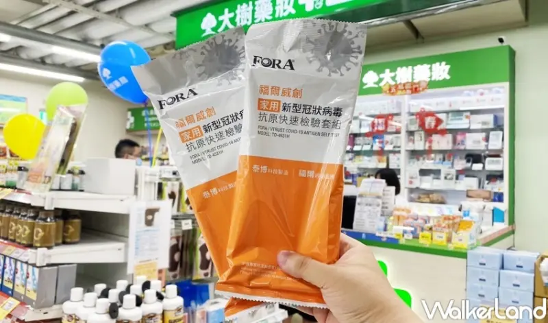 家樂福快篩試劑 / WalkerLand窩客島提供 未經許可，不得轉載