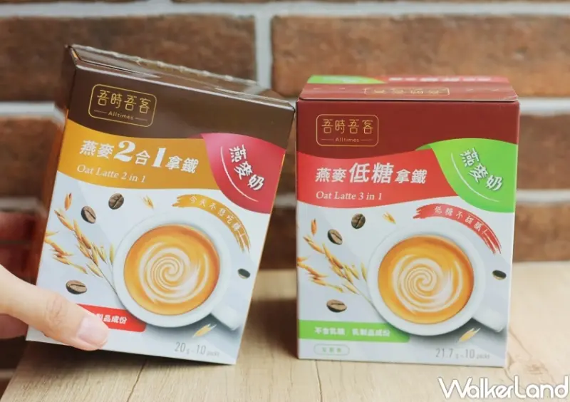 吾時吾客 沖泡燕麥奶 / WalkerLand窩客島提供 未經許可，不得轉載