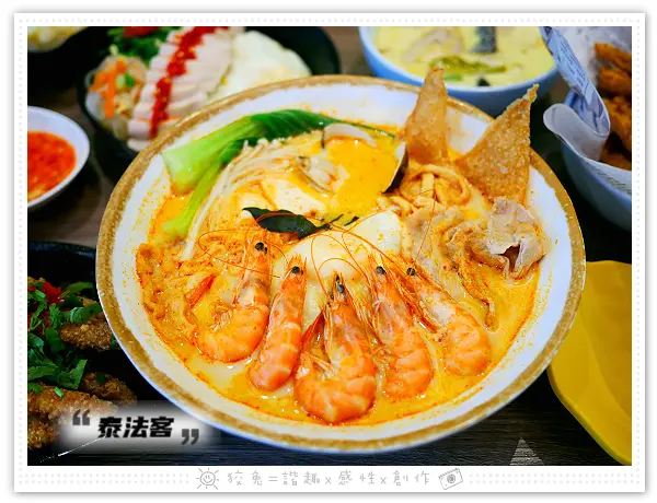 [高雄食記] 泰法客 泰味小食光~曼谷開業掌廚30年資深主廚！鹽埕區高人氣平價泰式料理！紅咖哩、綠咖哩、炸物、正宗泰奶！