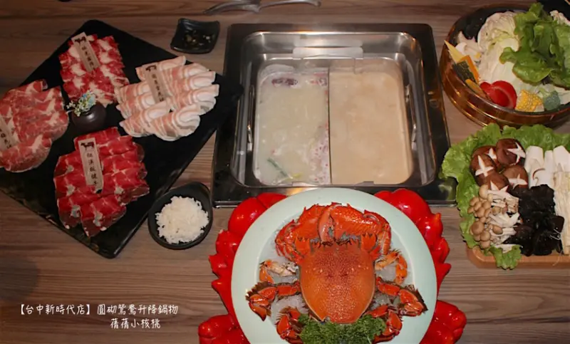 【台中東區美食】圓砌鴛鴦升降鍋物 台中新時代店。全台第一升降火鍋，只要一鍵按下，電梯火鍋讓好料不再沈甕底，飯後還能玩真人夾娃娃機，試試手氣，把巨大泰迪熊帶回家！