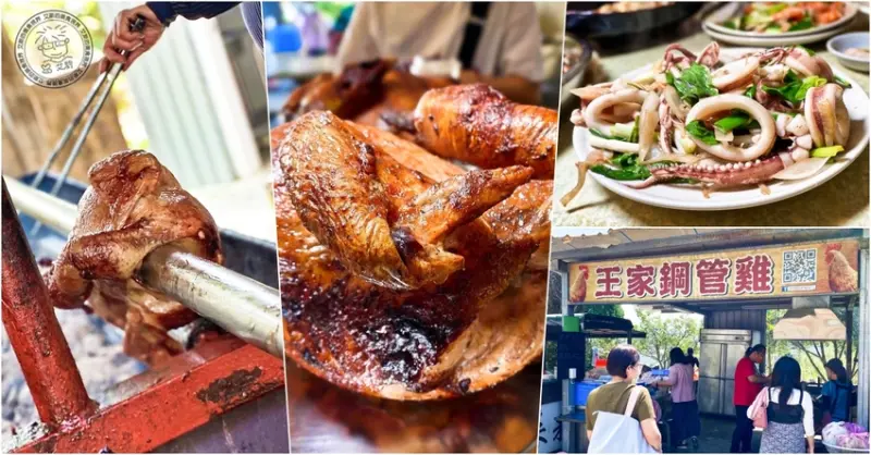 【 淡水烤雞 】有錢也不一定吃到會跳鋼管的烤雞？！記得一定要預約才可以吃到(2022)．王家碳烤鋼管雞