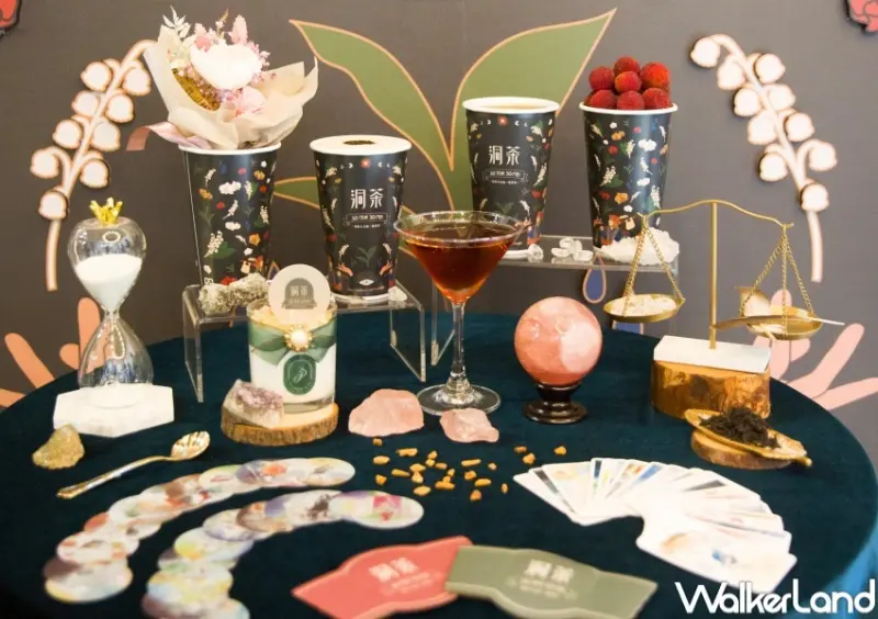 洞茶 / WalkerLand窩客島整理提供 未經許可，不得轉載