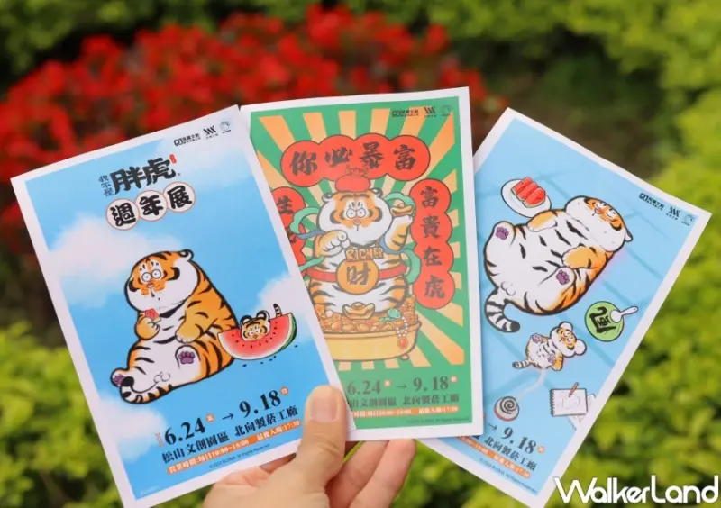 我不是胖虎週年展 / WalkerLand窩客島整理提供 未經許可，不得轉載