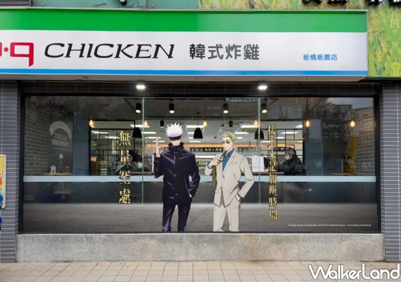 全家X咒術迴戰 集點 / WalkerLand窩客島整理提供 未經許可不可轉載