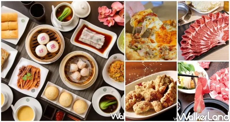 買一送一優惠整理 / WalkerLand窩客島整理提供 未經許可，不得轉載