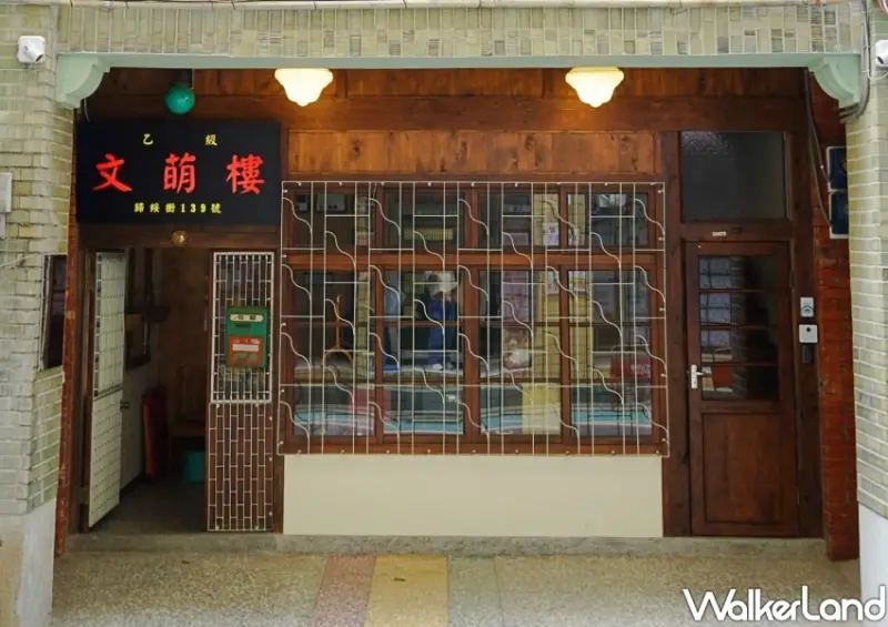 歸綏街文萌樓 / WalkerLand窩客島整理提供 未經許可不可轉載