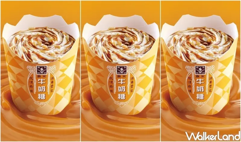 麥當勞 森永牛奶糖冰炫風 / WalkerLand窩客島整理提供 未經許可，不得轉載