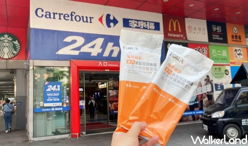 家樂福快篩 / WalkerLand窩客島整理提供 未經許可，不得轉載