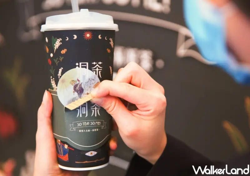 洞茶 / WalkerLand窩客島整理提供 未經許可，不得轉載