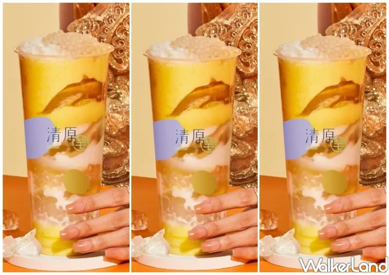 清原買一送一 / WalkerLand窩客島整理提供 未經許可不可轉載