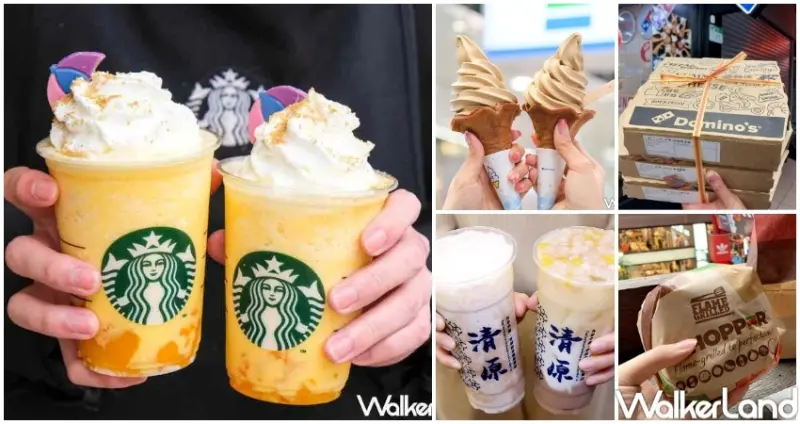 買一送一優惠整理 / WalkerLand窩客島整理提供 未經許可，不得轉載