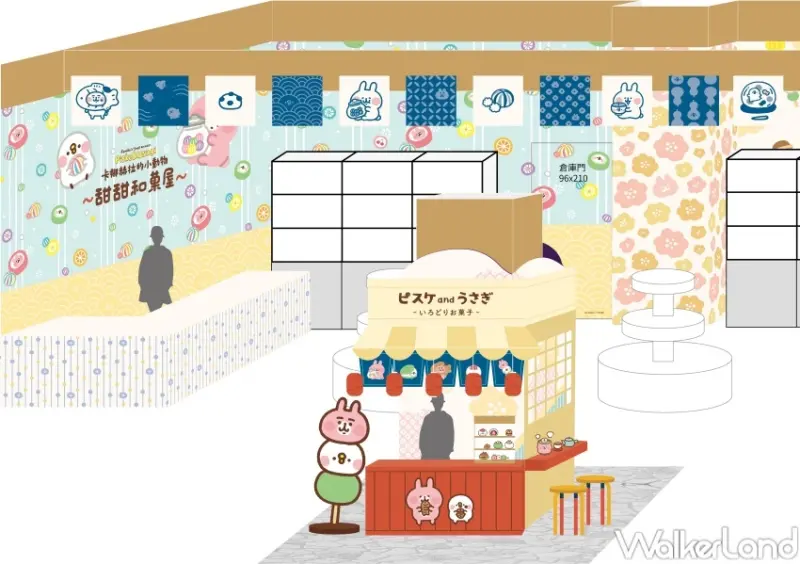 卡娜赫拉的小動物甜甜和菓屋 期間限定店 / WalkerLand窩客島整理提供 未經許可，不得轉載