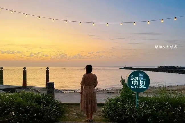 留夏 stay cafe/靜宜&大顆呆 提供