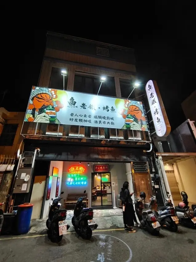 【台南烤魚】魚老鐵烤魚｜當月壽星 牛五花/豬梅花 肉一片＄6元｜揪壽星爆吃肉爽翻｜中西區潮餐廳推薦｜超有梗餐廳推薦｜燒烤火鍋通通要｜川菜料理