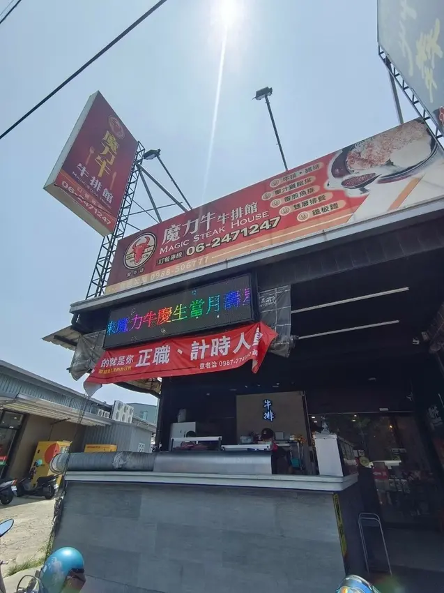 【台南牛排】魔力牛牛排館│平價牛排館│美式風格牛排店│醬多肉大塊│聚餐CP值高│食肉控口袋名單│安南區牛排館推薦｜公司聚餐、母親節餐廳首選