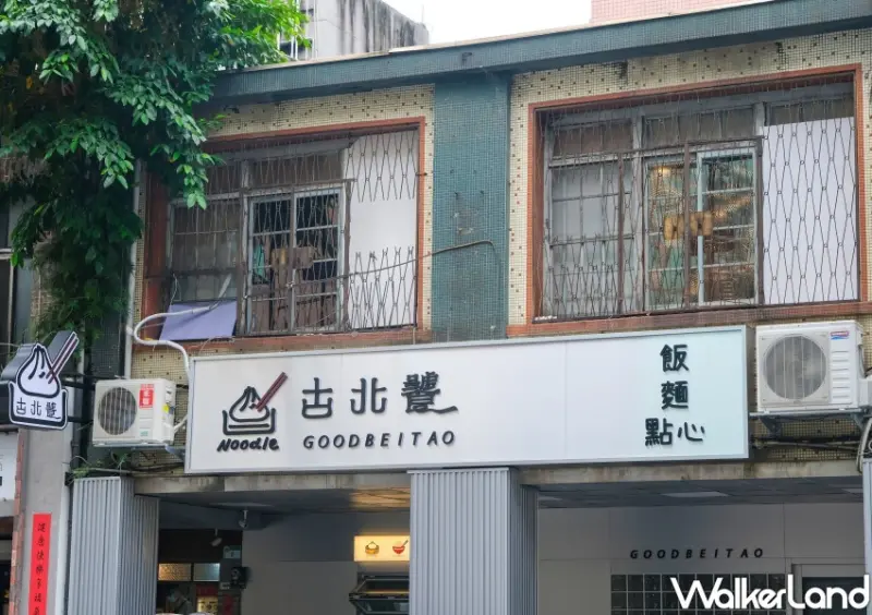 善導寺美食「古北饕旗艦店」 / WalkerLand窩客島整理提供 未經許可不可轉載