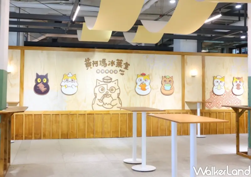 黃阿瑪冰菓室 期間限定站 / WalkerLand窩客島提供 未經許可，不得轉載