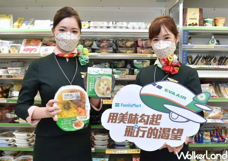 全家X長榮航空聯名 / WalkerLand窩客島整理提供 未經許可不可轉載