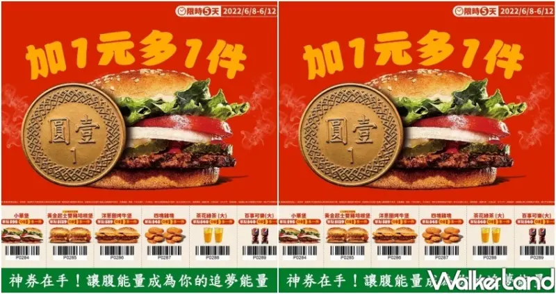 漢堡王優惠券 / WalkerLand窩客島整理提供 未經許可不可轉載