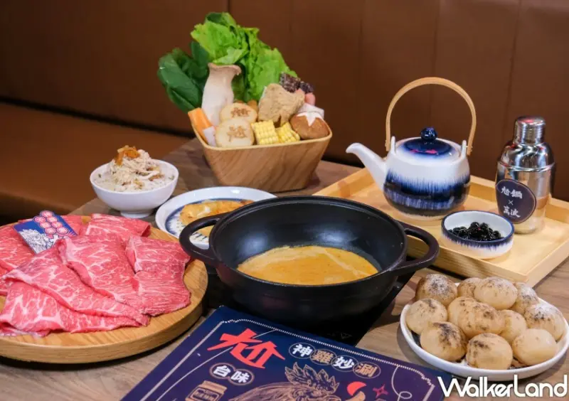 王品尬鍋x萬波「啵霸辣奶鍋」 / WalkerLand窩客島整理提供 未經許可不可轉載