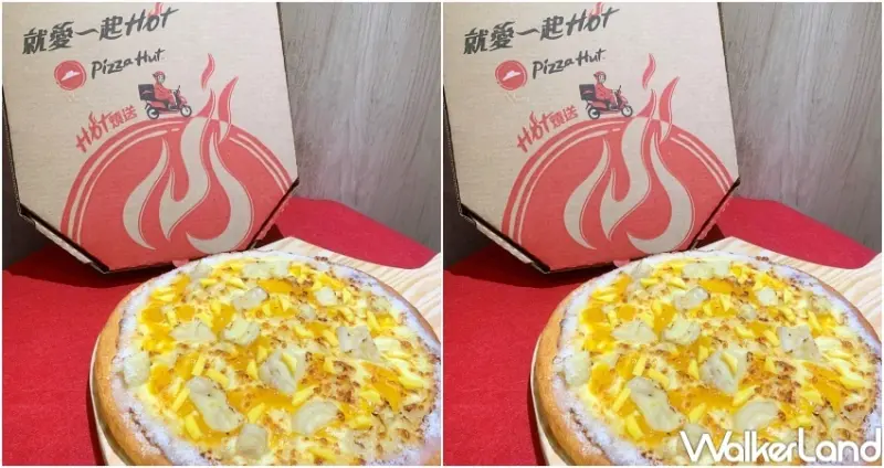 必勝客 榴芒水金金比薩 / WalkerLand窩客島整理提供 未經許可，不得轉載