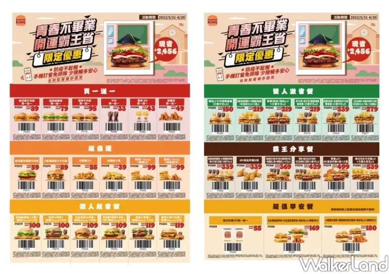 漢堡王優惠券 / WalkerLand窩客島整理提供 未經許可不可轉載