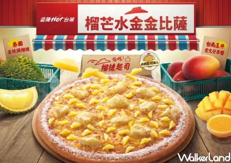 必勝客 榴芒水金金比薩 / WalkerLand窩客島整理提供 未經許可，不得轉載