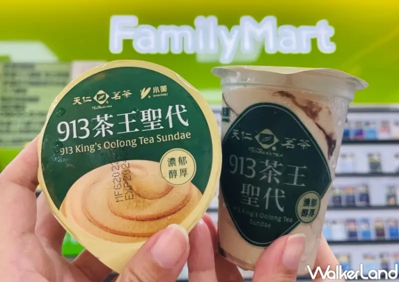 小美冰淇淋 913茶王聖代 / WalkerLand窩客島整理提供 未經許可，不得轉載