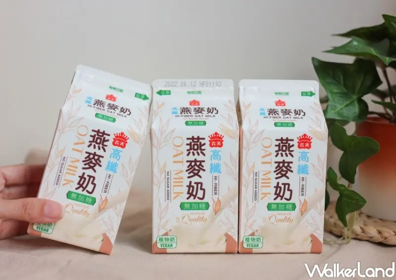 義美高纖燕麥奶 / WalkerLand窩客島提供 未經許可，不得轉載
