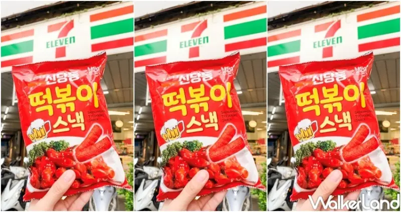 7-ELEVEN異國零食新品 / WalkerLand窩客島整理提供 未經許可，不得轉載