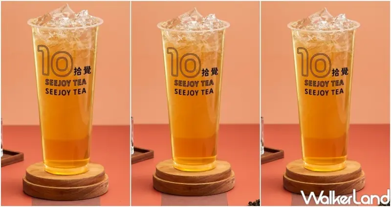 拾覺 買一送一優惠 / WalkerLand窩客島整理提供 未經許可，不得轉載