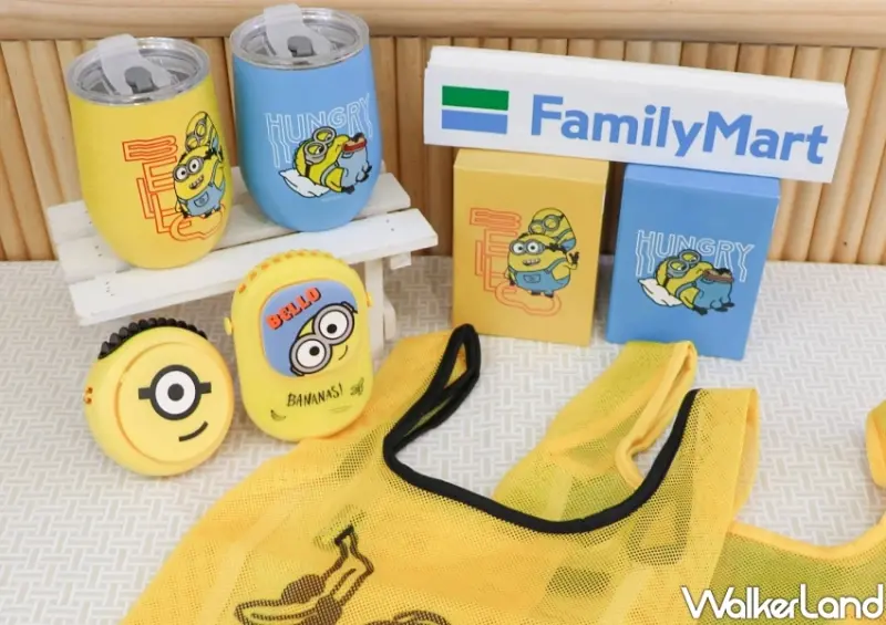 全家小小兵集點 / WalkerLand窩客島整理提供 未經許可不可轉載