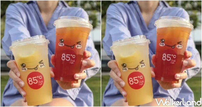 85℃ / WalkerLand窩客島整理提供 未經許可，不得轉載